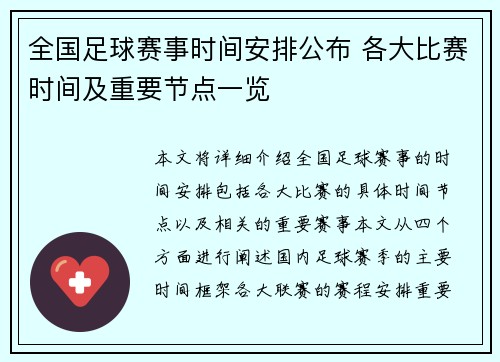 全国足球赛事时间安排公布 各大比赛时间及重要节点一览