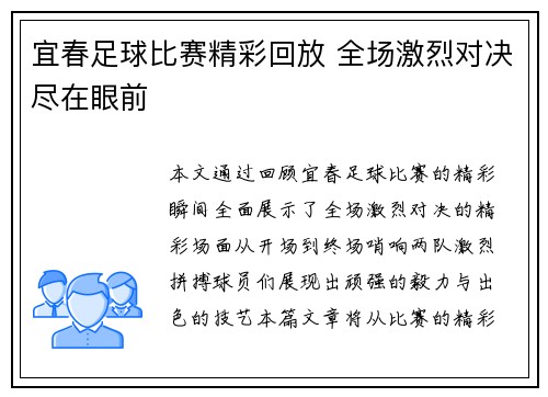 宜春足球比赛精彩回放 全场激烈对决尽在眼前