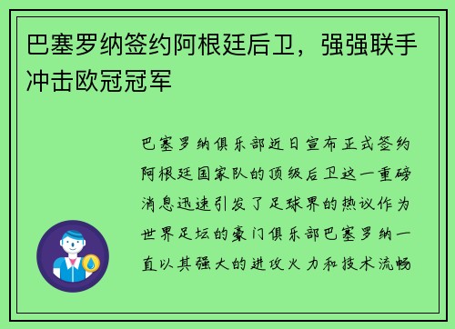 巴塞罗纳签约阿根廷后卫，强强联手冲击欧冠冠军